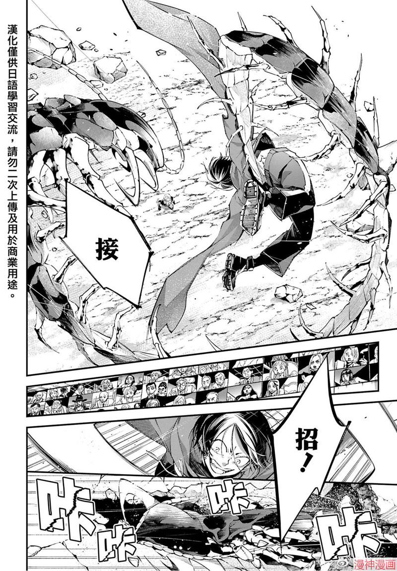 列强战线~漫画,第08话2图