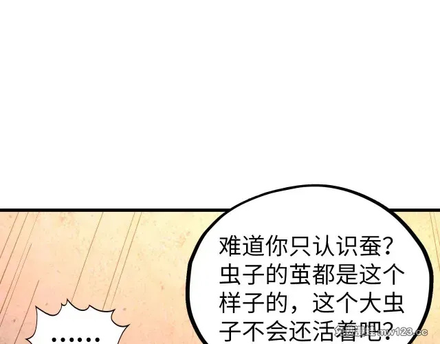 这一世我要当至尊动态漫漫画,第492话 虫茧5图