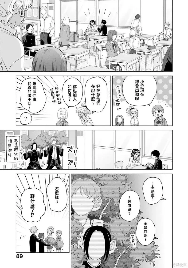 没有辣妹会对阿宅温柔!?~漫画,第66话3图