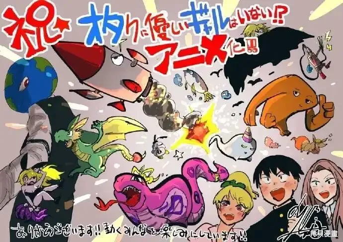 没有辣妹会对阿宅温柔!?~漫画,动画化2图