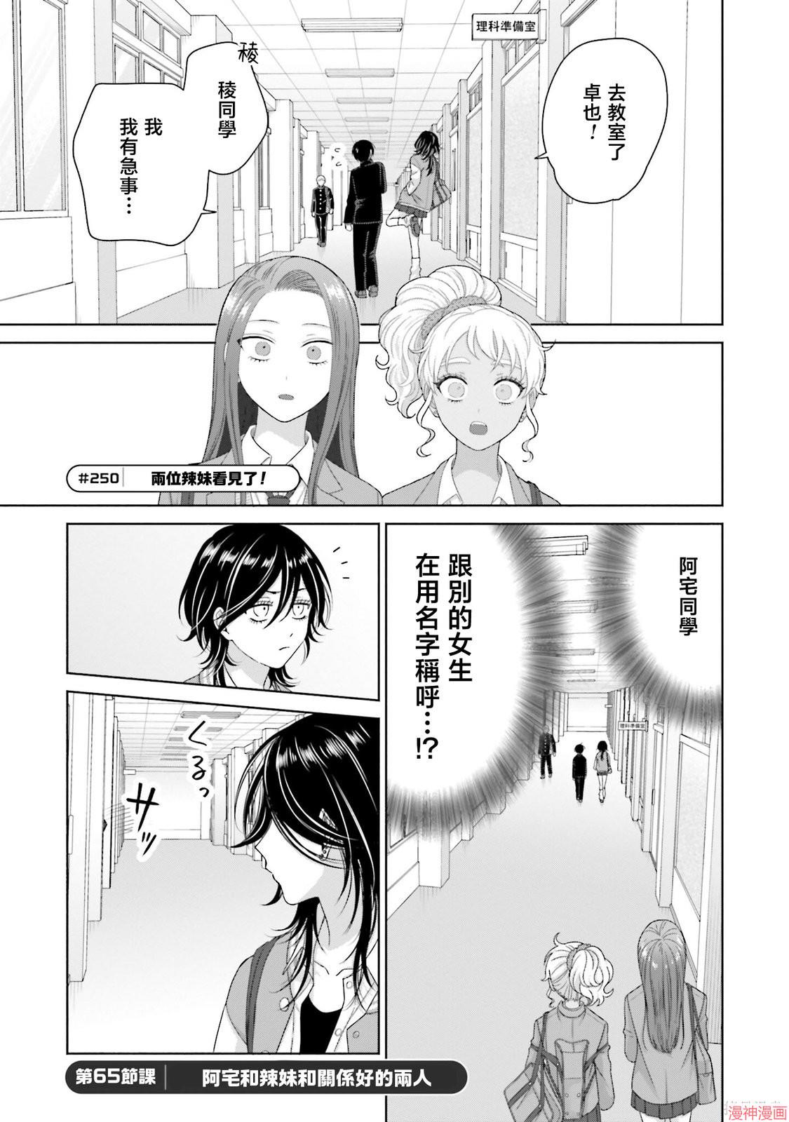 没有辣妹会对阿宅温柔漫画,第65话1图