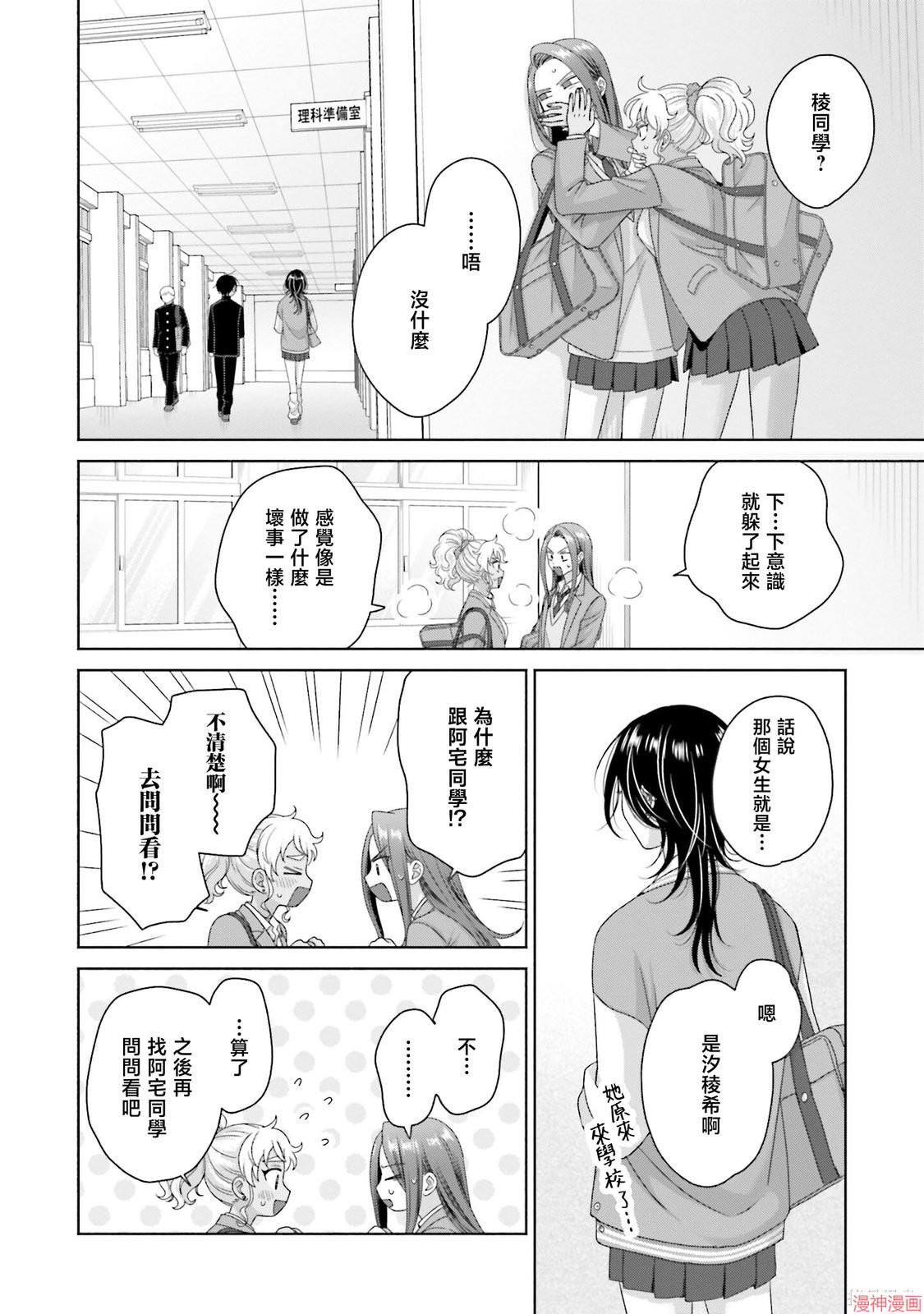 没有辣妹会对阿宅温柔漫画,第65话2图