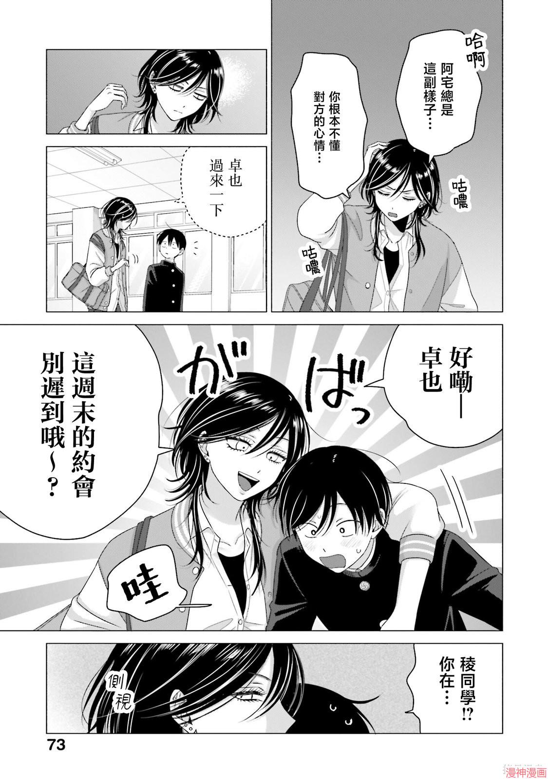 没有辣妹会对阿宅温柔漫画,第65话5图