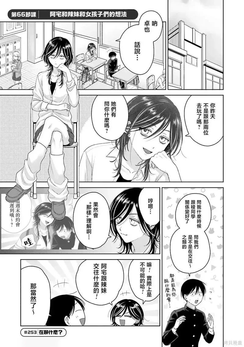 没有辣妹会对阿宅温柔!?~漫画,第66话1图