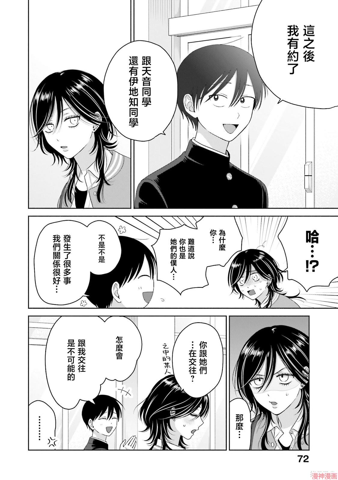 没有辣妹会对阿宅温柔漫画,第65话4图