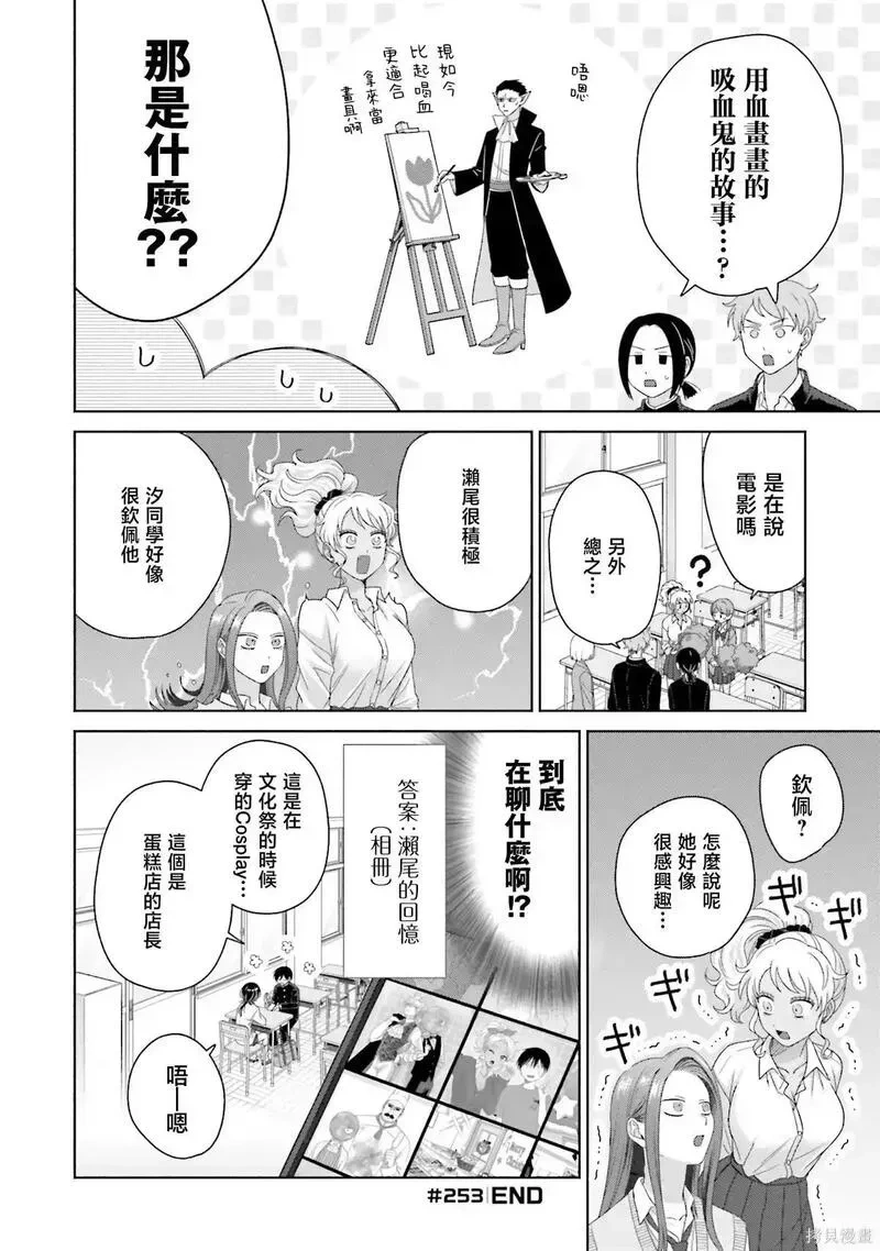 没有辣妹会对阿宅温柔!?~漫画,第66话4图