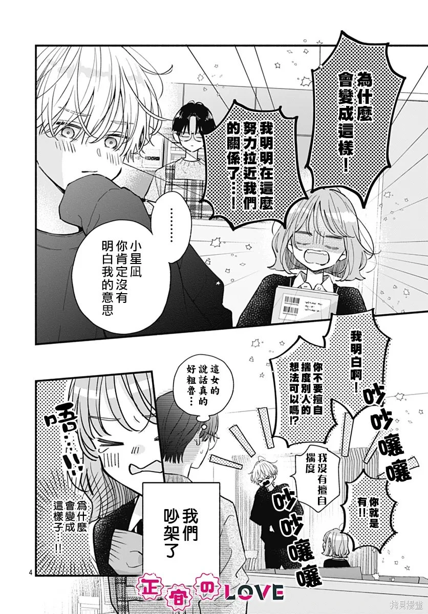 不可抗力的I LOVE YOU~漫画,第30话4图