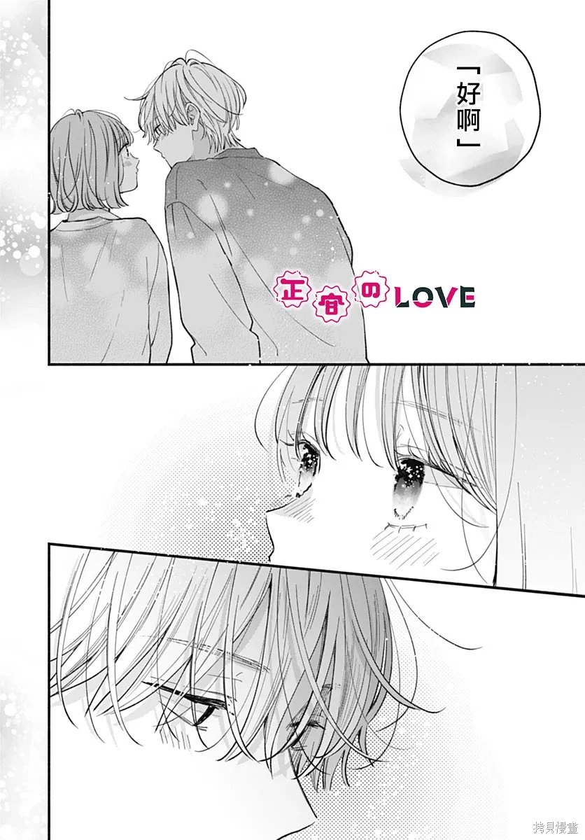 不可抗力的I LOVE YOU~漫画,第30话2图