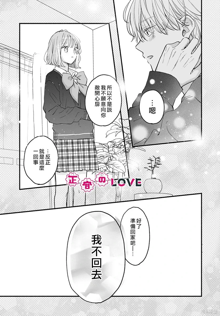 不可抗力的I LOVE YOU~漫画,第30话5图
