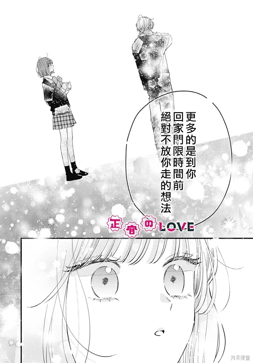 不可抗力的I LOVE YOU~漫画,第30话4图