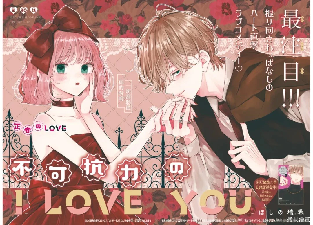 不可抗力的I LOVE YOU~漫画,第30话2图