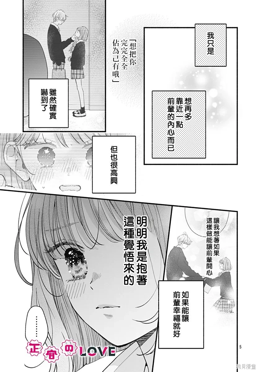 不可抗力的I LOVE YOU~漫画,第30话5图