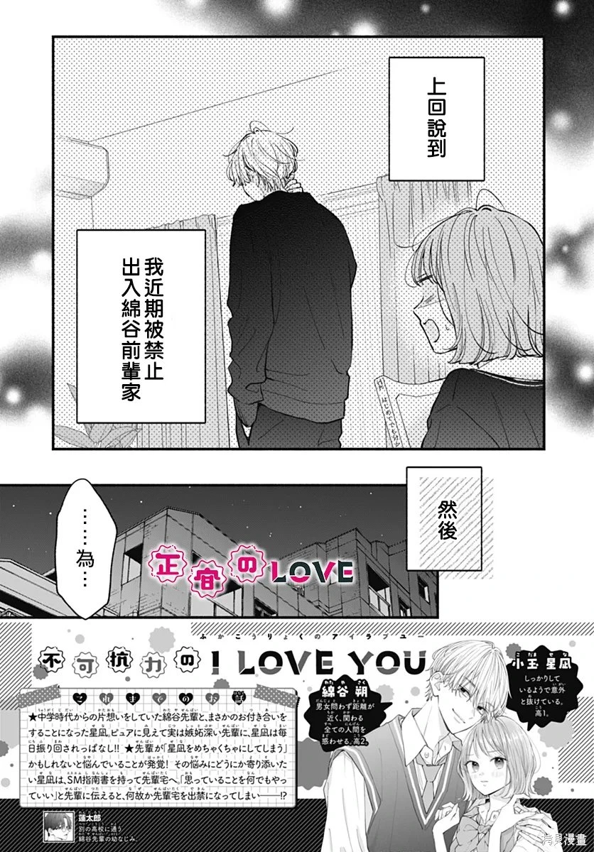 不可抗力的I LOVE YOU~漫画,第30话3图