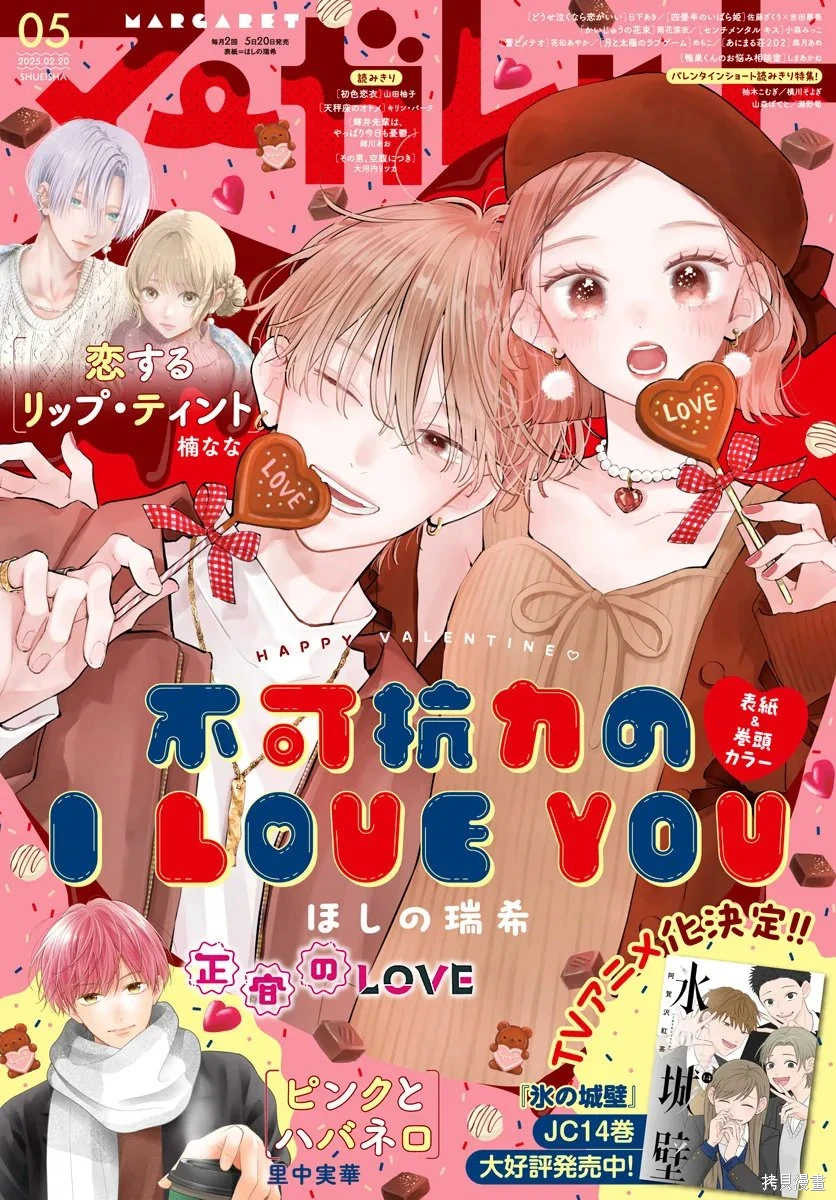 不可抗力的I LOVE YOU~漫画,第30话1图