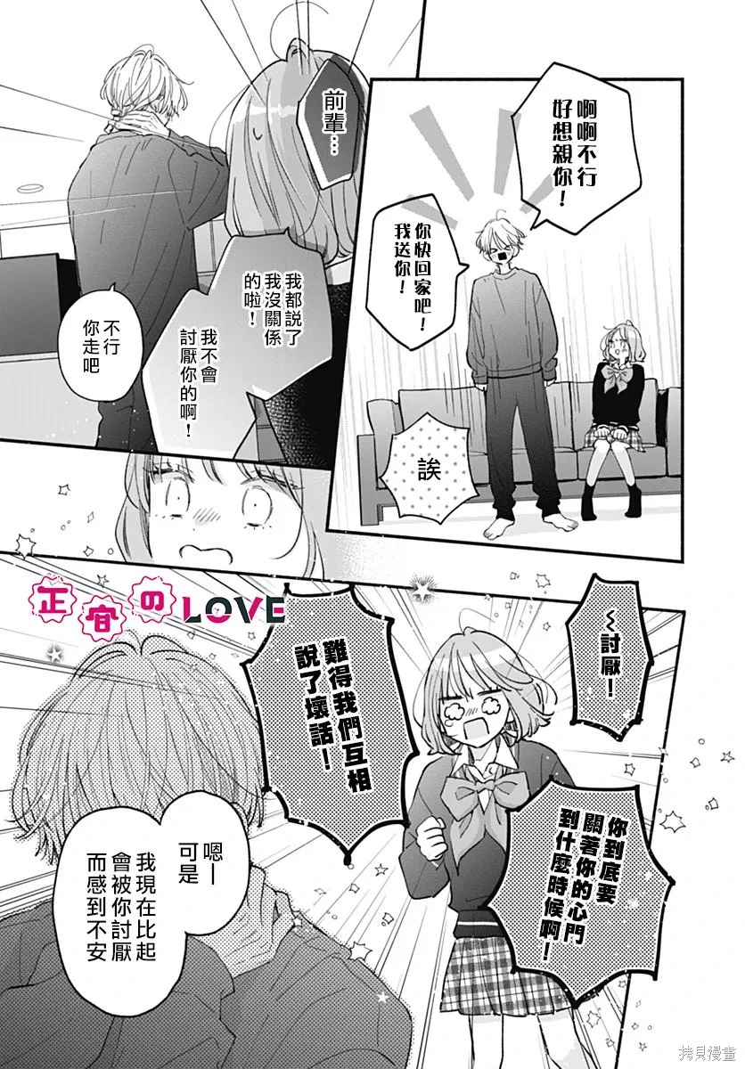 不可抗力的I LOVE YOU~漫画,第30话3图