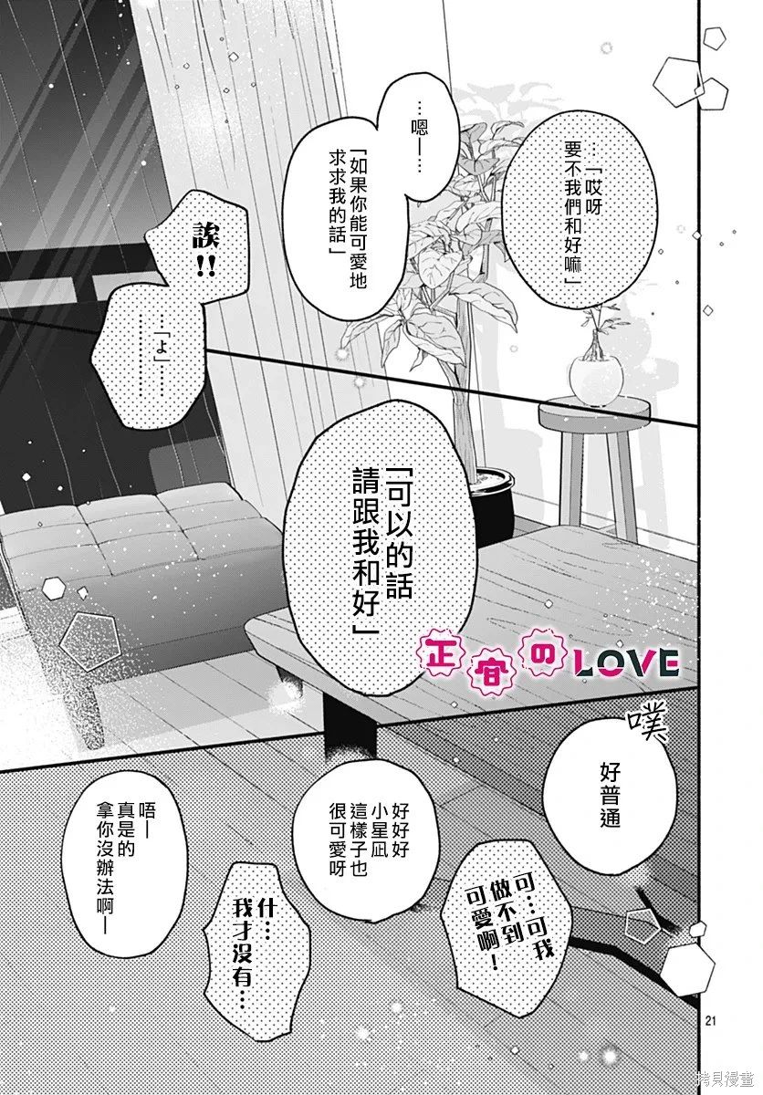 不可抗力的I LOVE YOU~漫画,第30话1图
