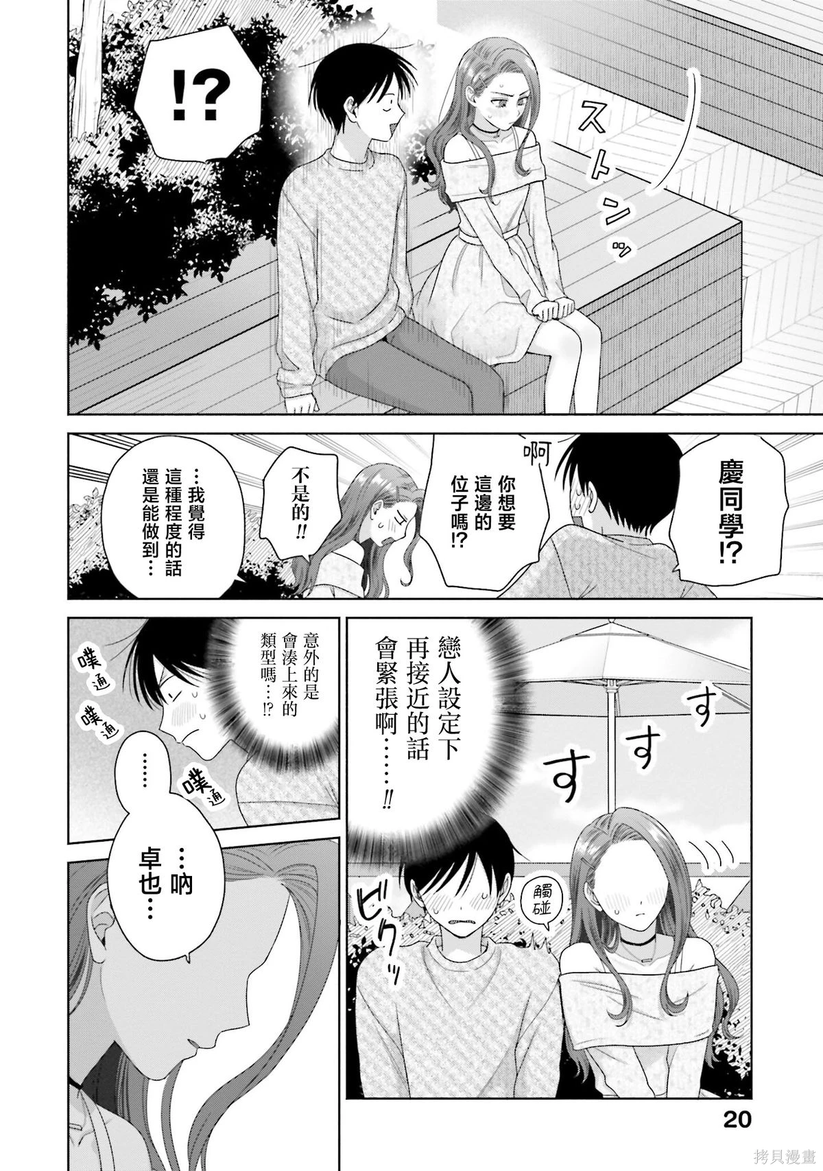 没有辣妹会对阿宅温柔!?~漫画,第70话2图