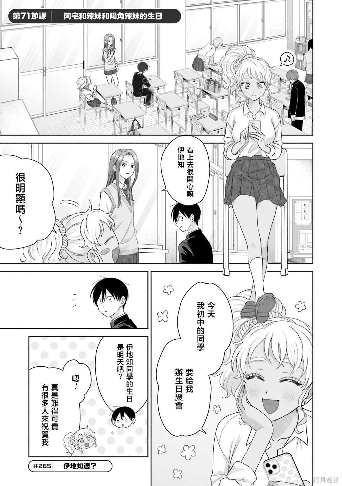 没有辣妹会对阿宅温柔!?~漫画,第71话1图