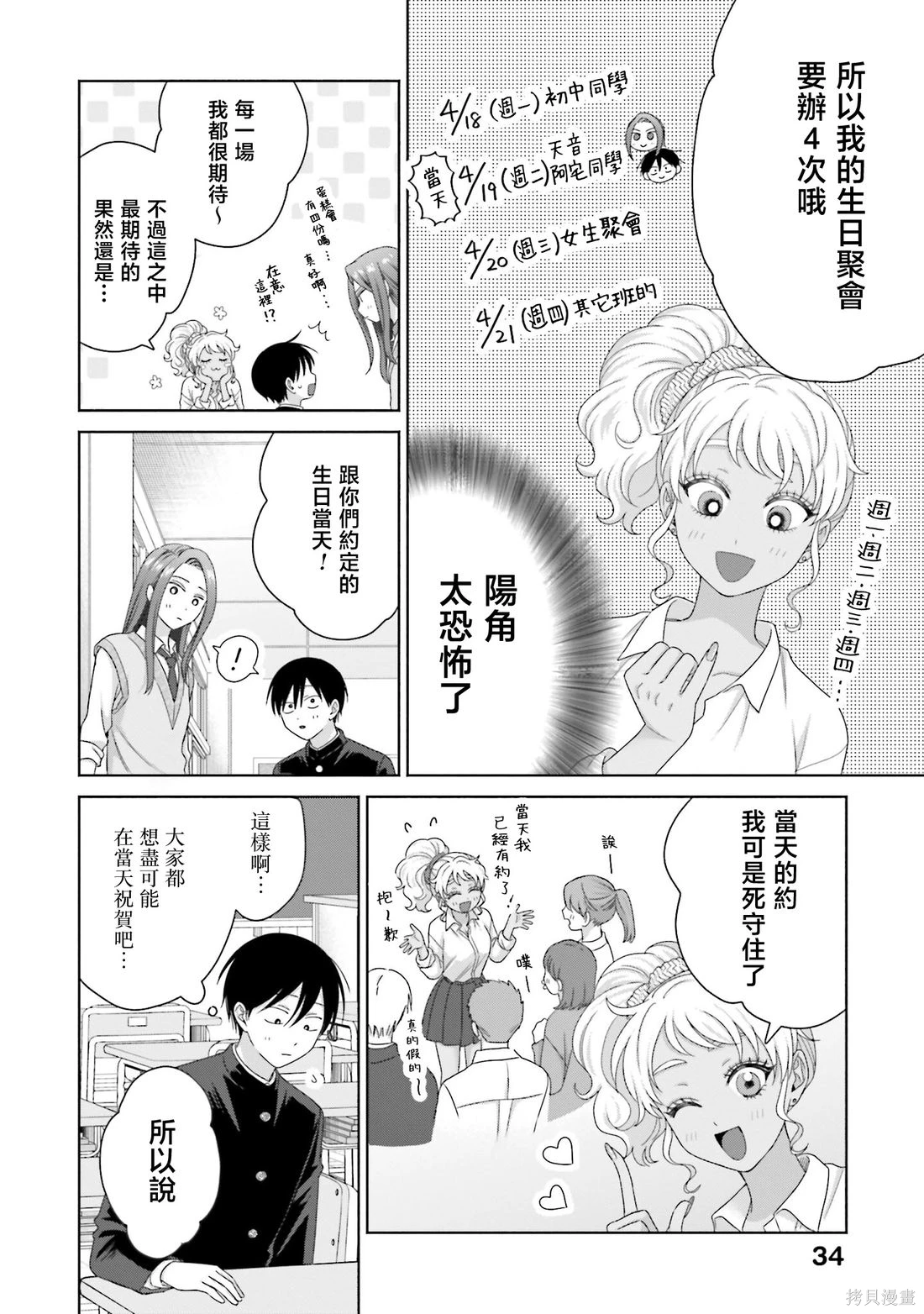 没有辣妹会对阿宅温柔!?~漫画,第71话2图
