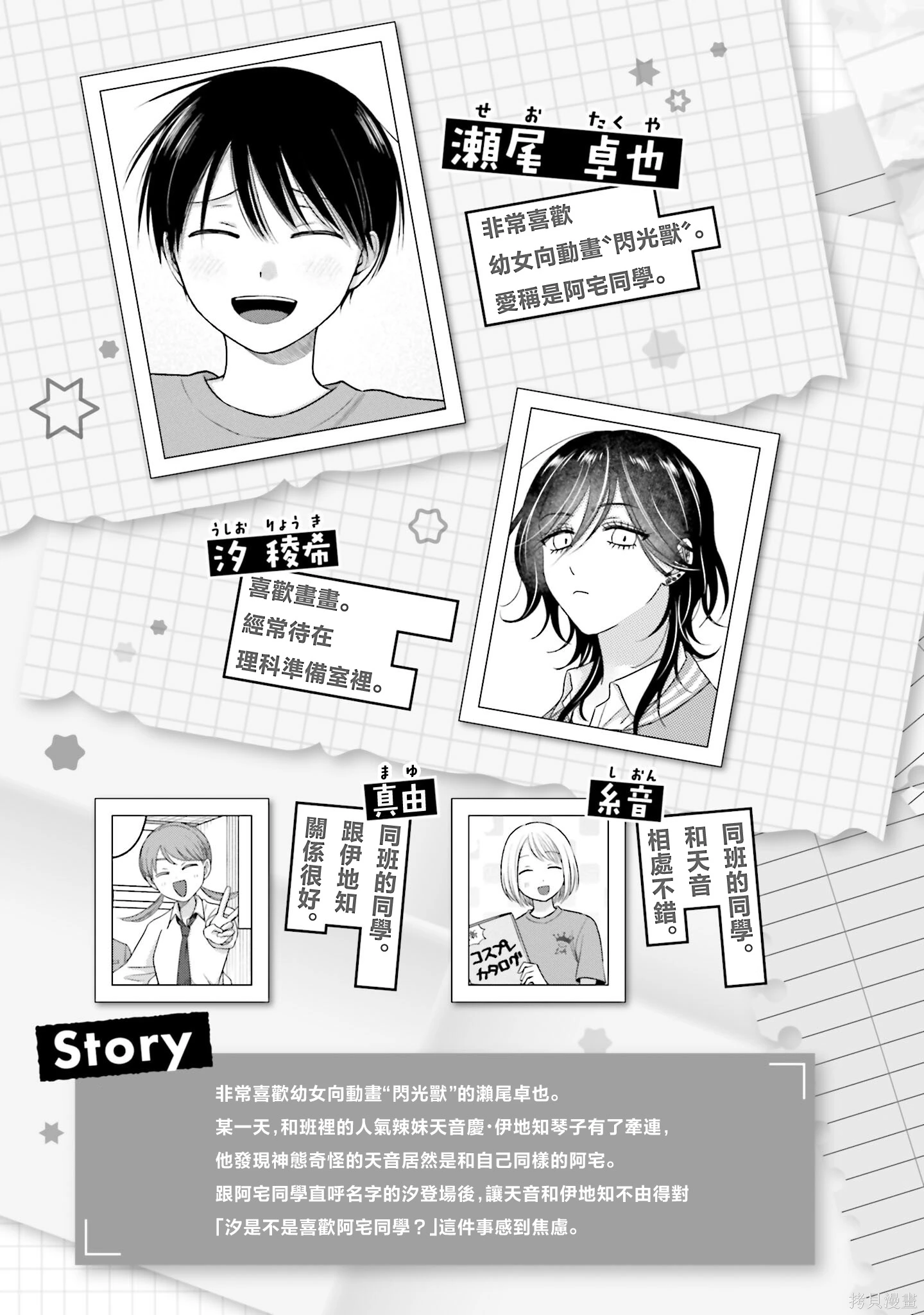 没有辣妹会对阿宅温柔!?~漫画,第69话4图