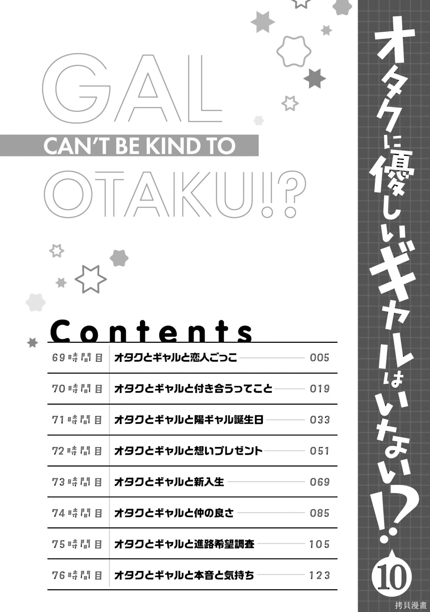 没有辣妹会对阿宅温柔!?~漫画,第69话5图