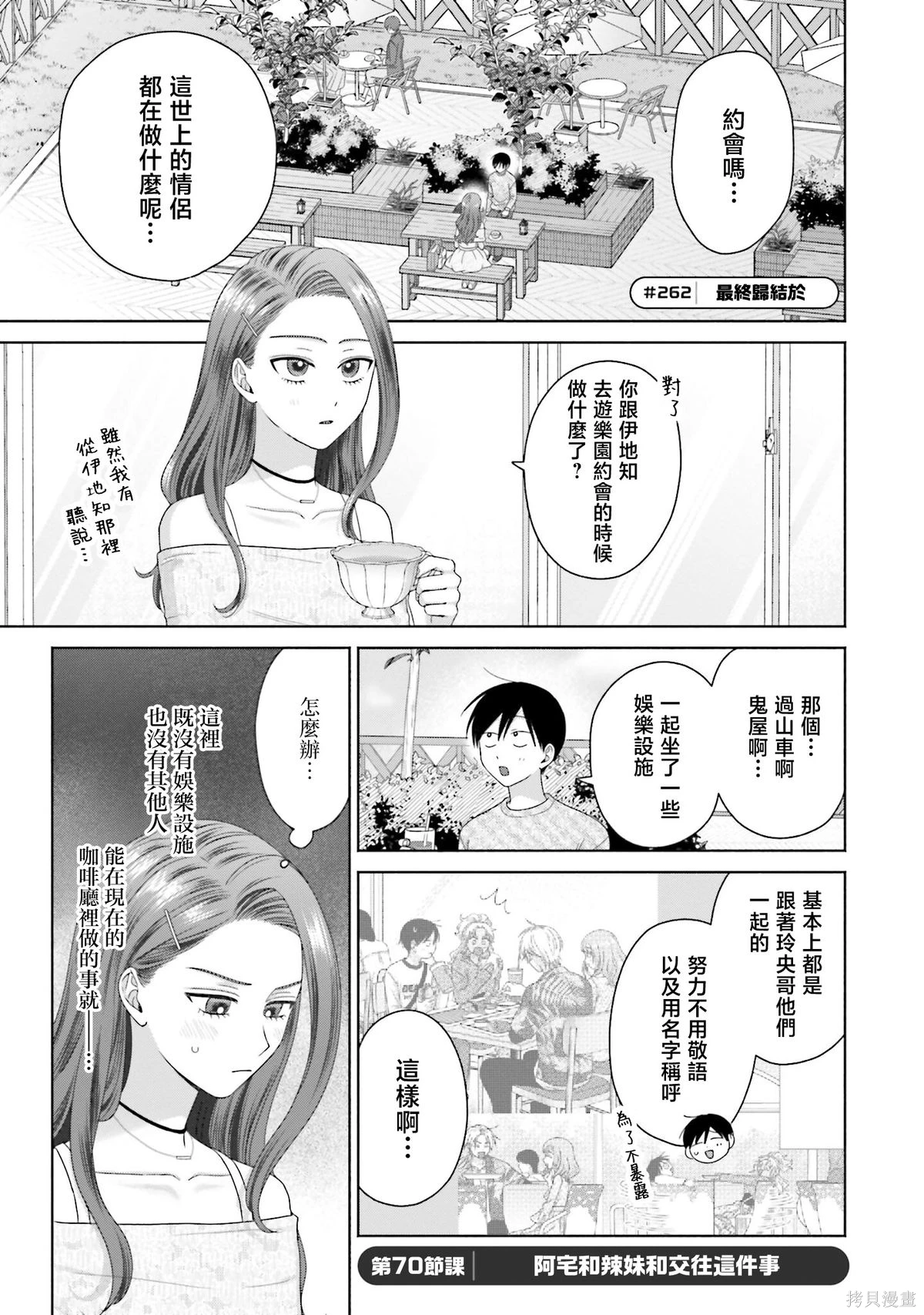 没有辣妹会对阿宅温柔!?~漫画,第70话1图