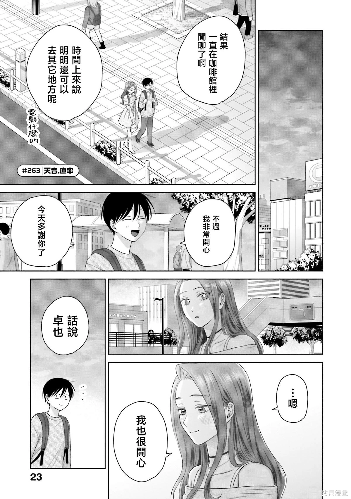 没有辣妹会对阿宅温柔!?~漫画,第70话5图