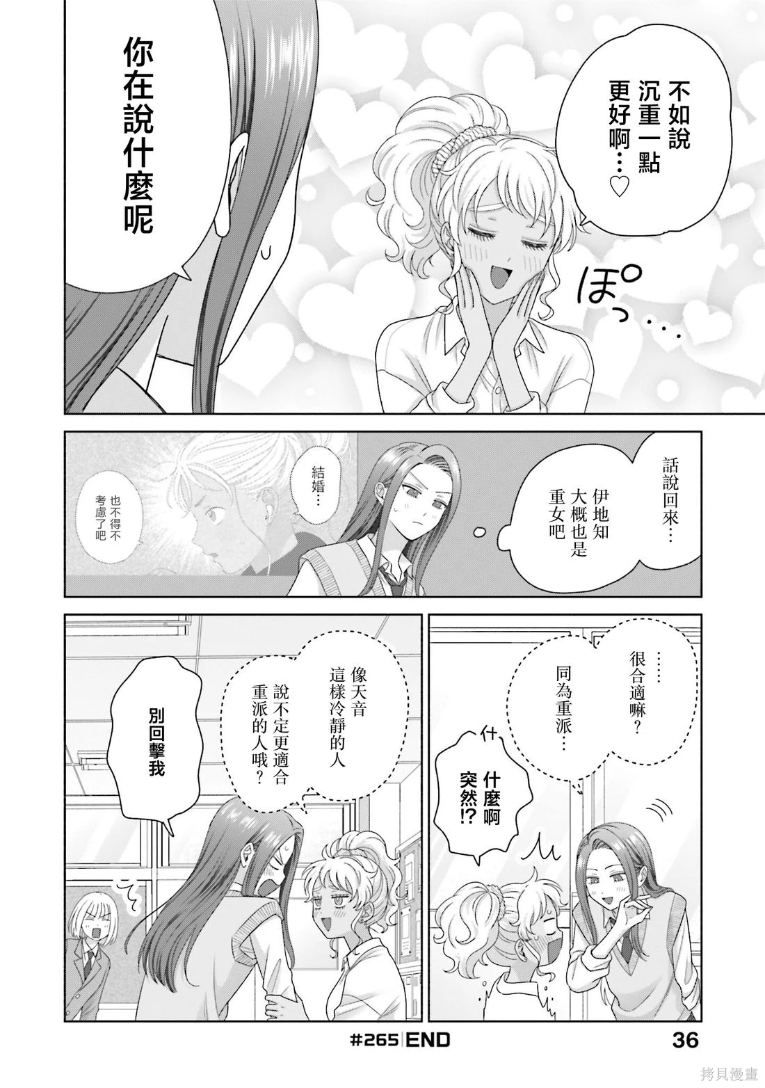 没有辣妹会对阿宅温柔!?~漫画,第71话4图