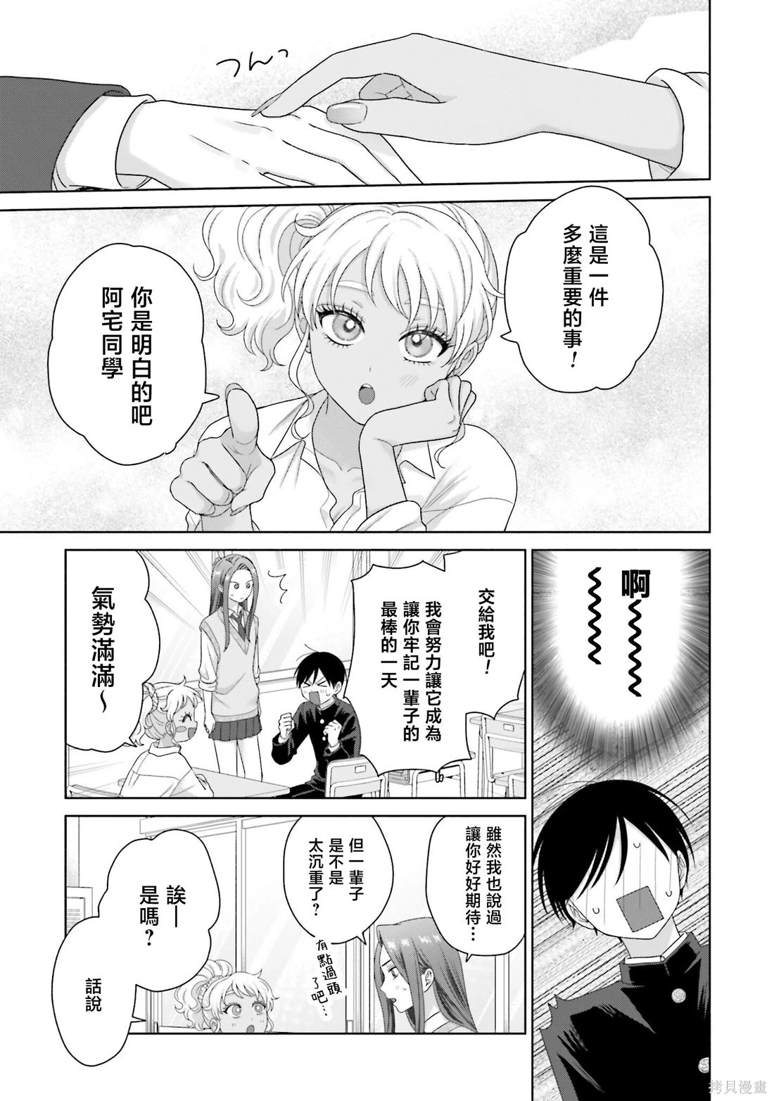 没有辣妹会对阿宅温柔!?~漫画,第71话3图