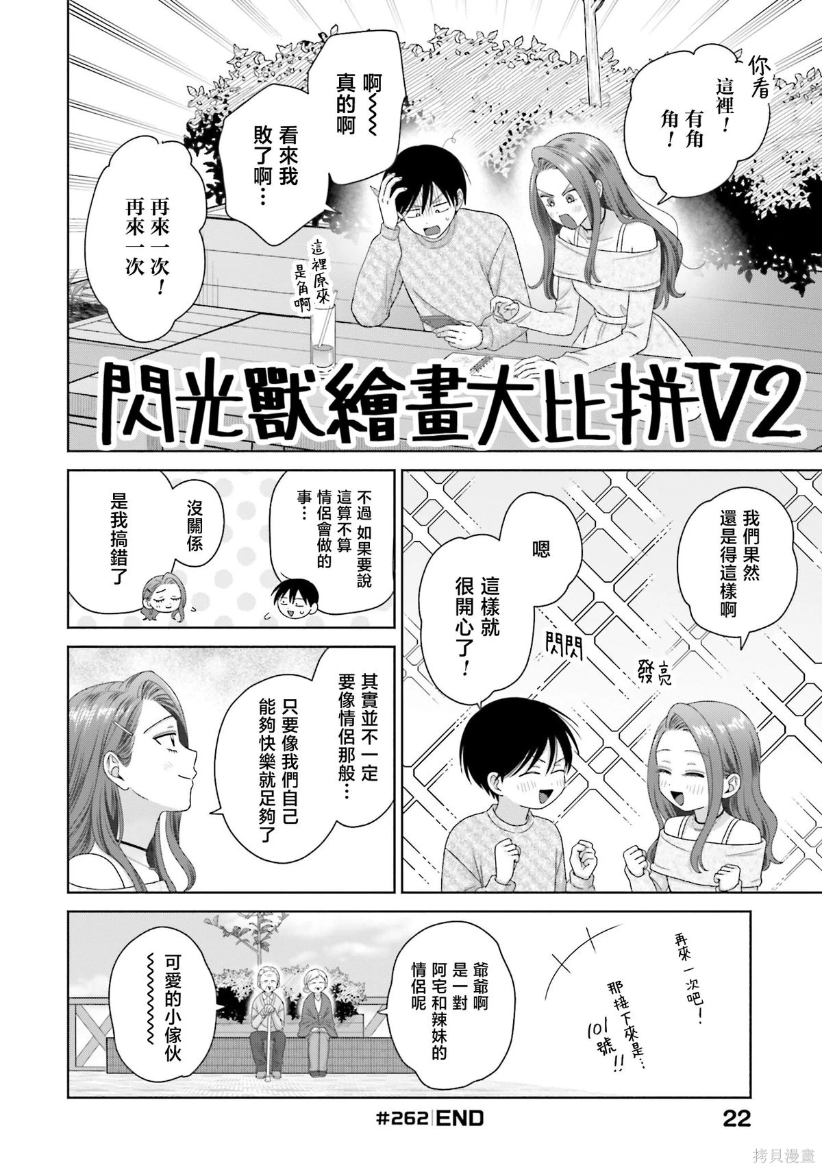 没有辣妹会对阿宅温柔!?~漫画,第70话4图