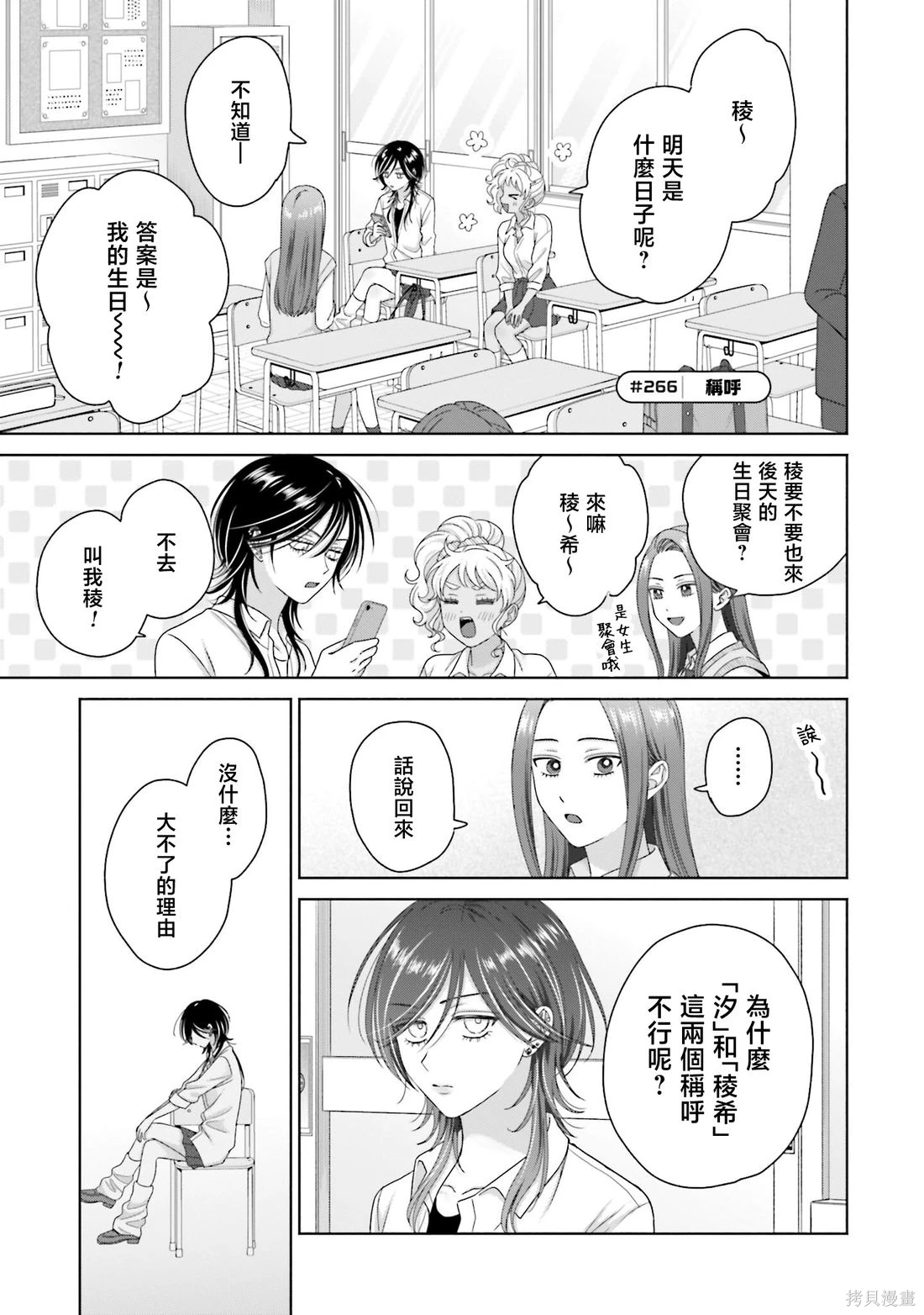 没有辣妹会对阿宅温柔!?~漫画,第71话5图