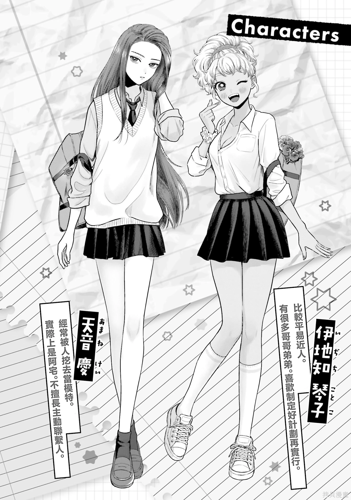 没有辣妹会对阿宅温柔!?~漫画,第69话3图