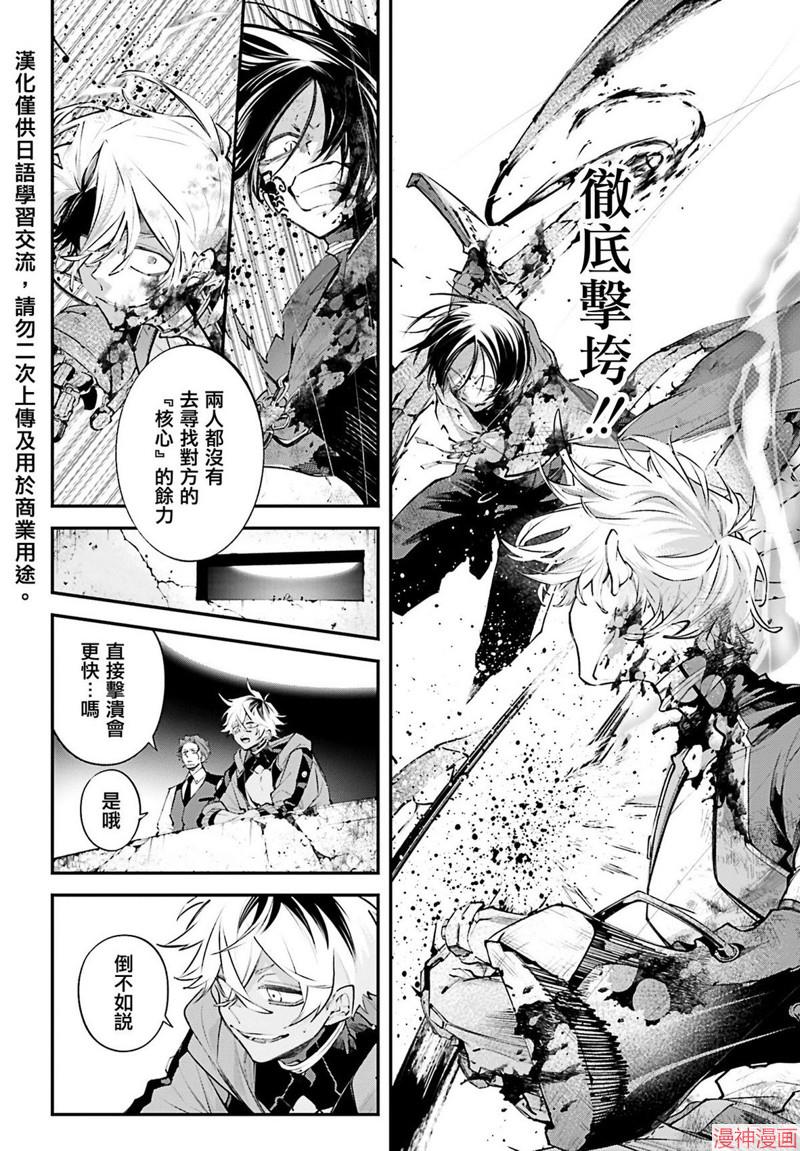 列强战线~漫画,第12话5图