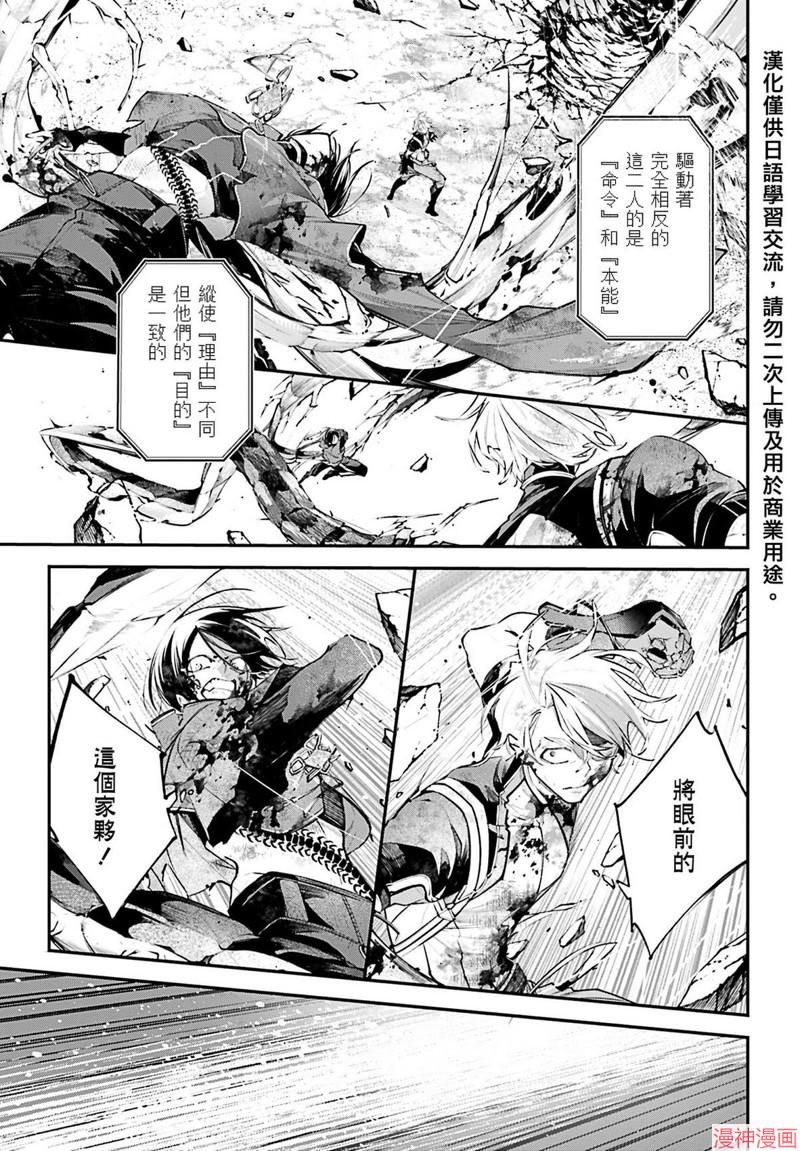 列强战线~漫画,第12话4图