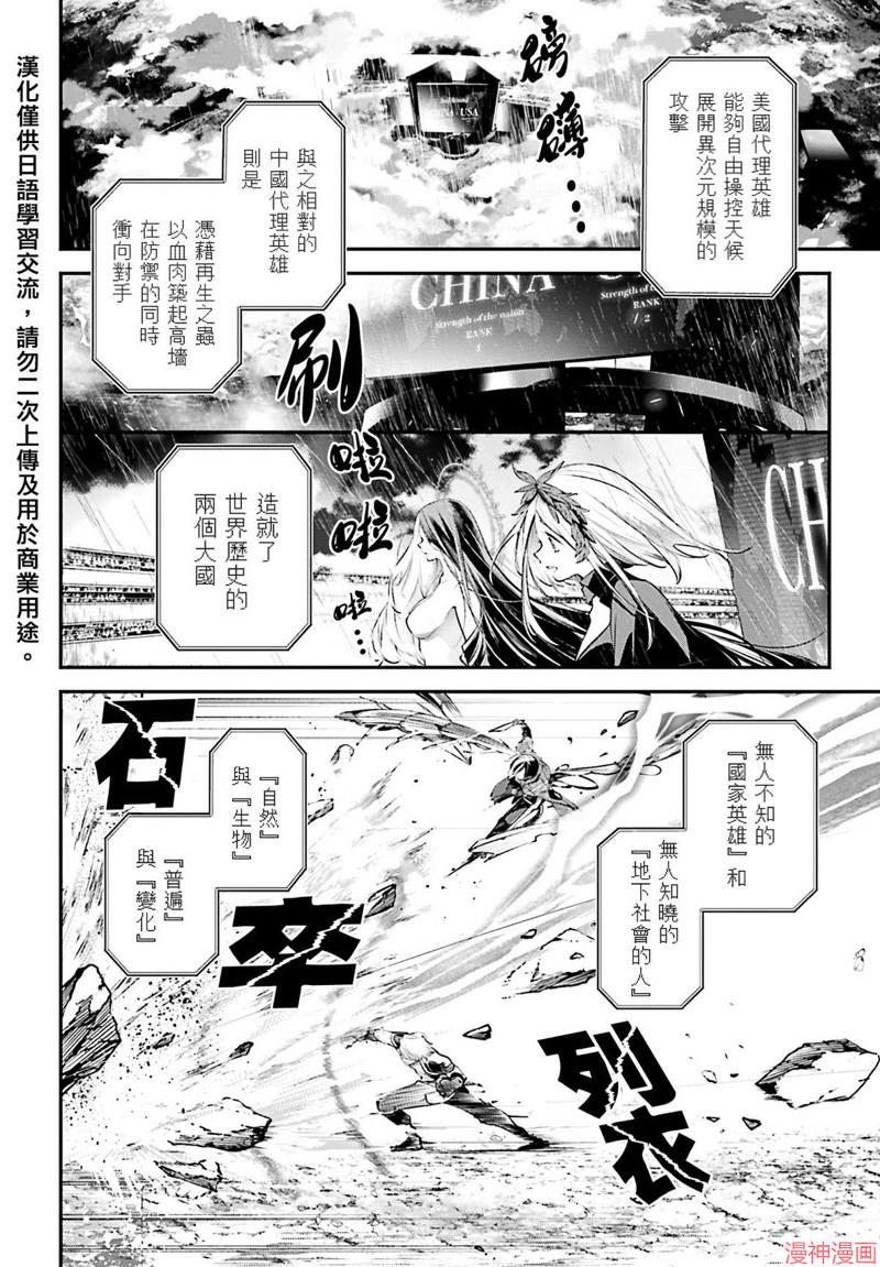列强战线~漫画,第12话3图