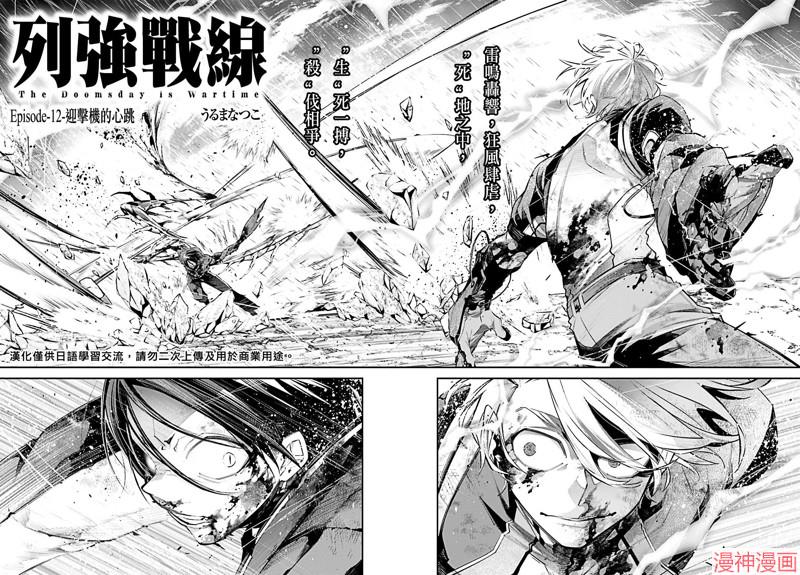 列强战线~漫画,第12话2图