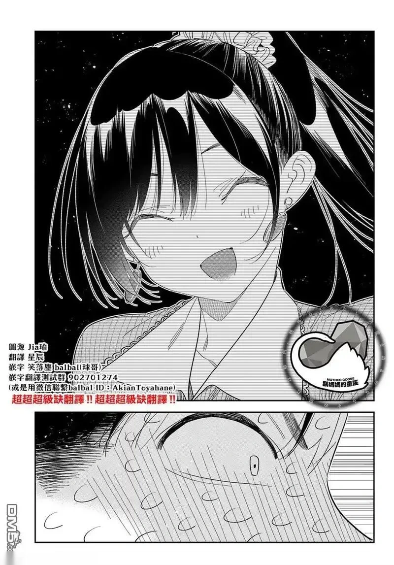 女朋友、借我一下~漫画,第405话5图