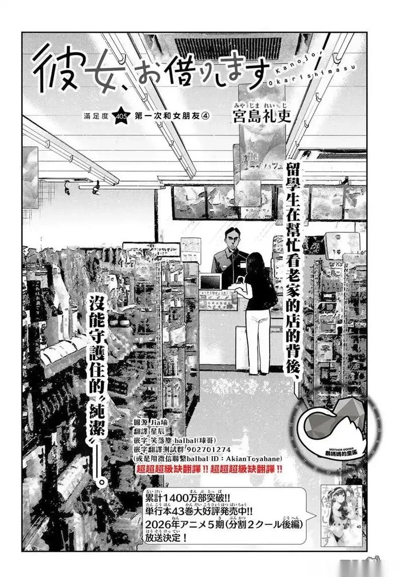 女朋友、借我一下~漫画,第405话2图