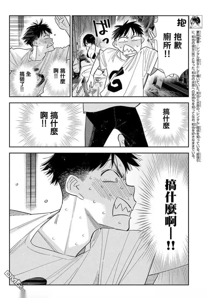 女朋友、借我一下~漫画,第405话4图