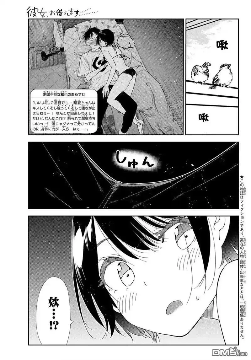 女朋友、借我一下~漫画,第405话1图
