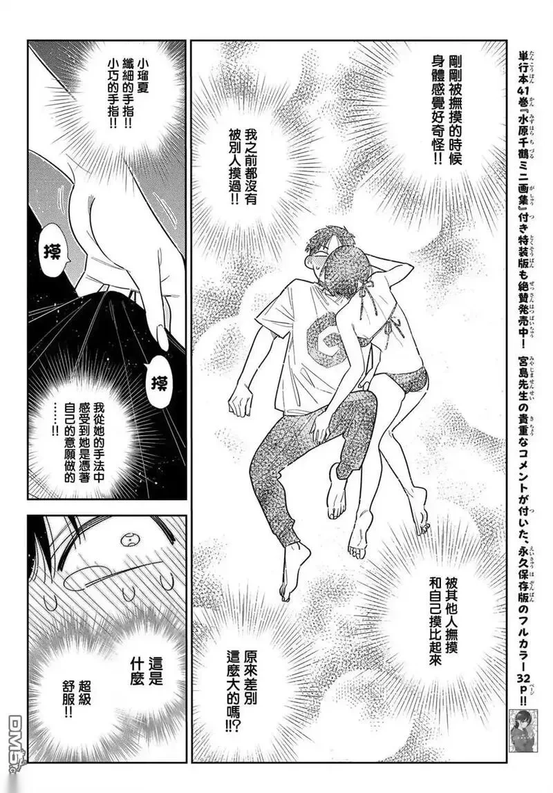 女朋友、借我一下~漫画,第404话5图