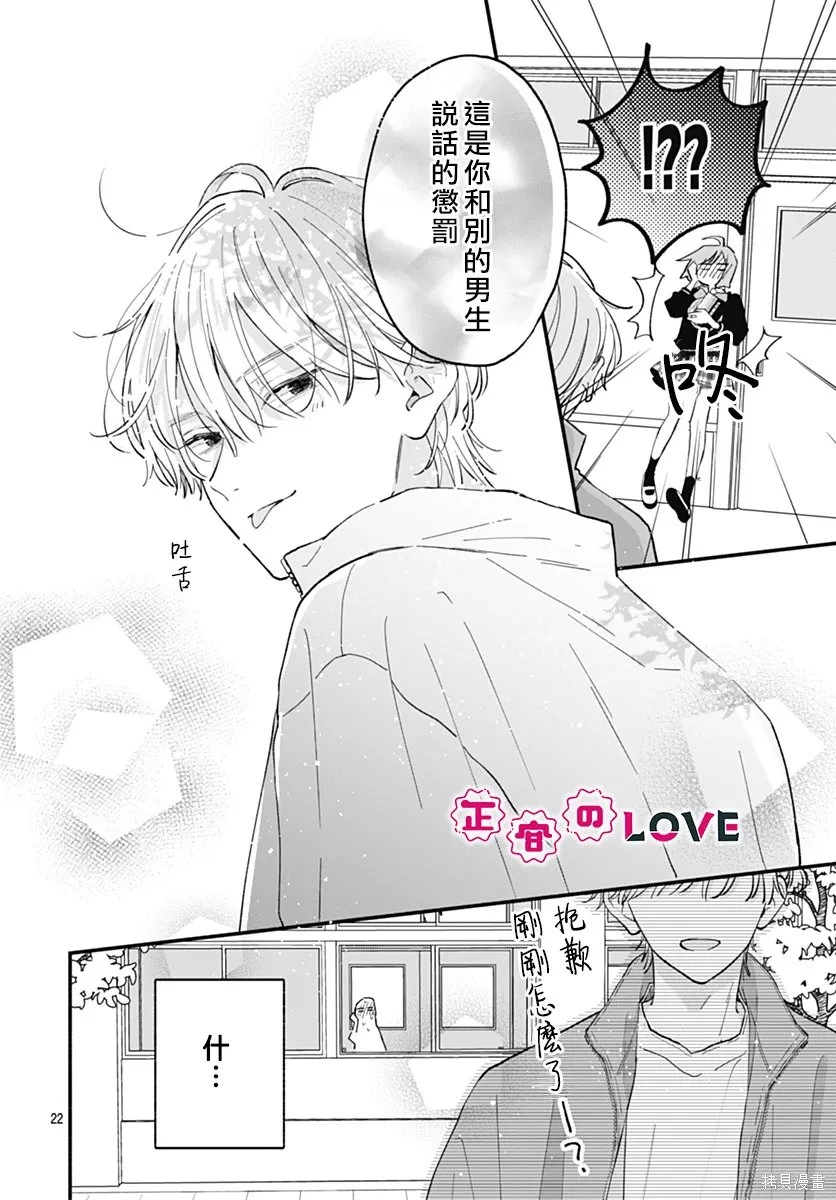 不可抗力的I LOVE YOU~漫画,第31话2图