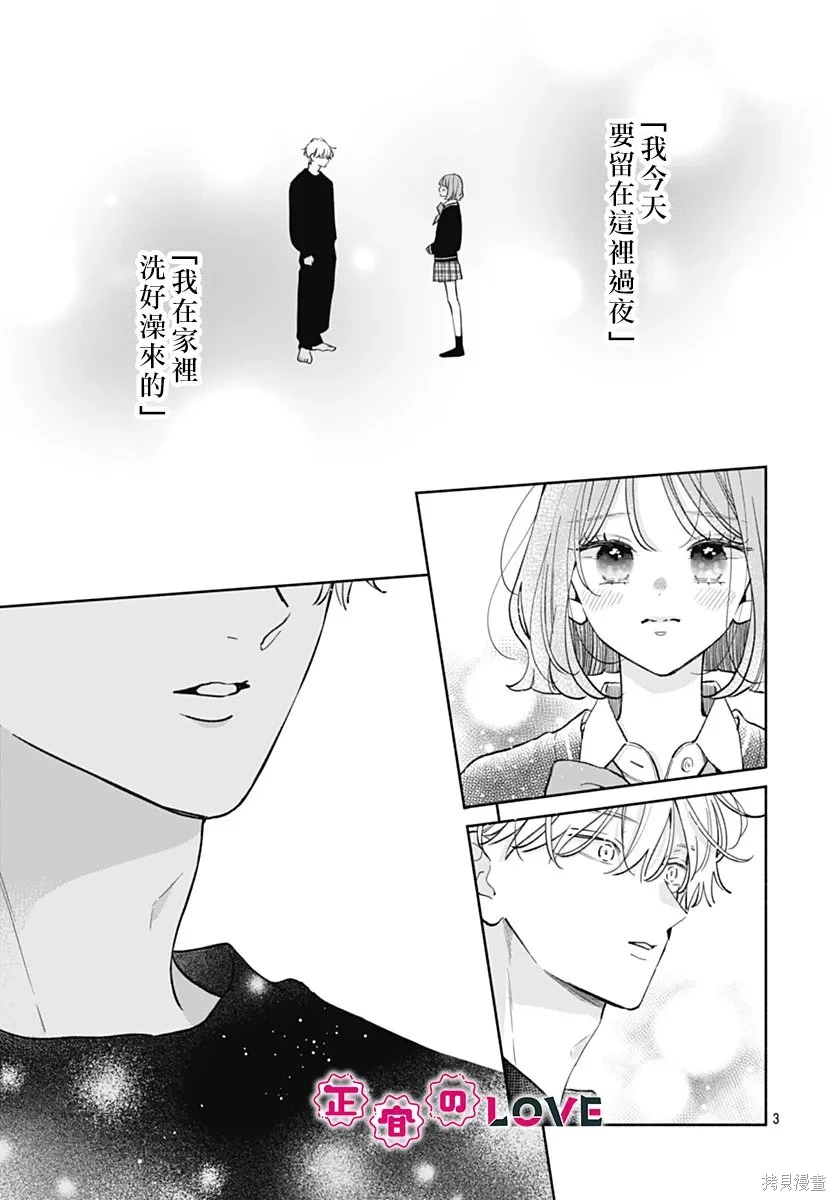 不可抗力的I LOVE YOU~漫画,第31话3图