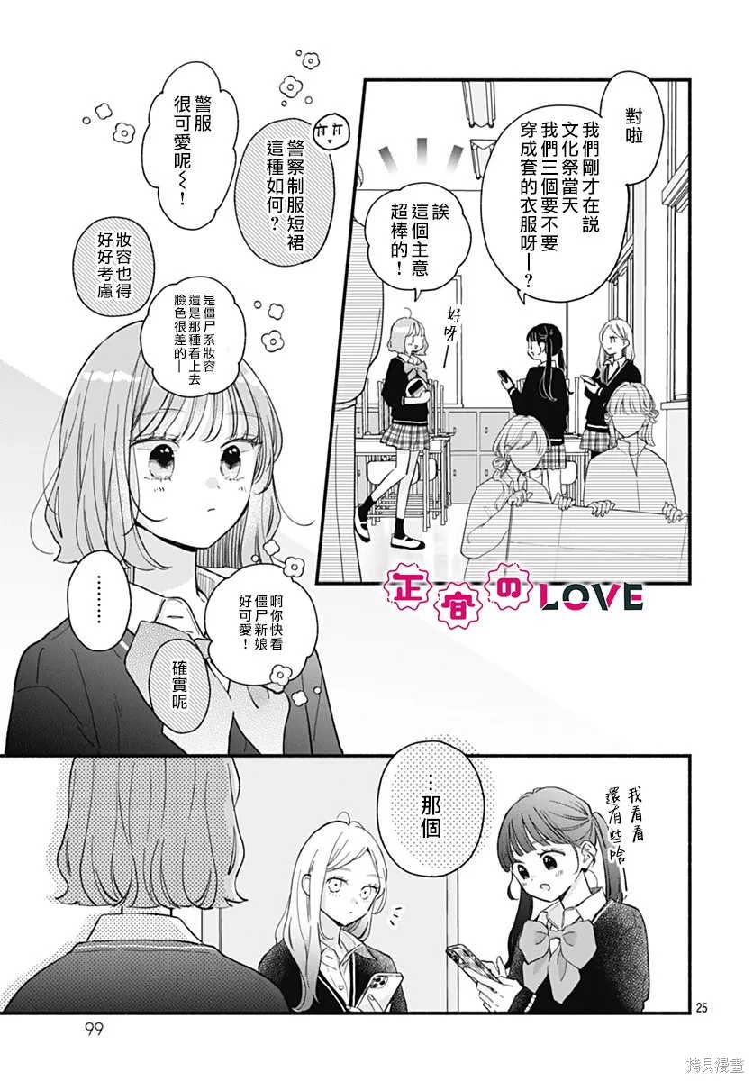 不可抗力的I LOVE YOU~漫画,第31话5图