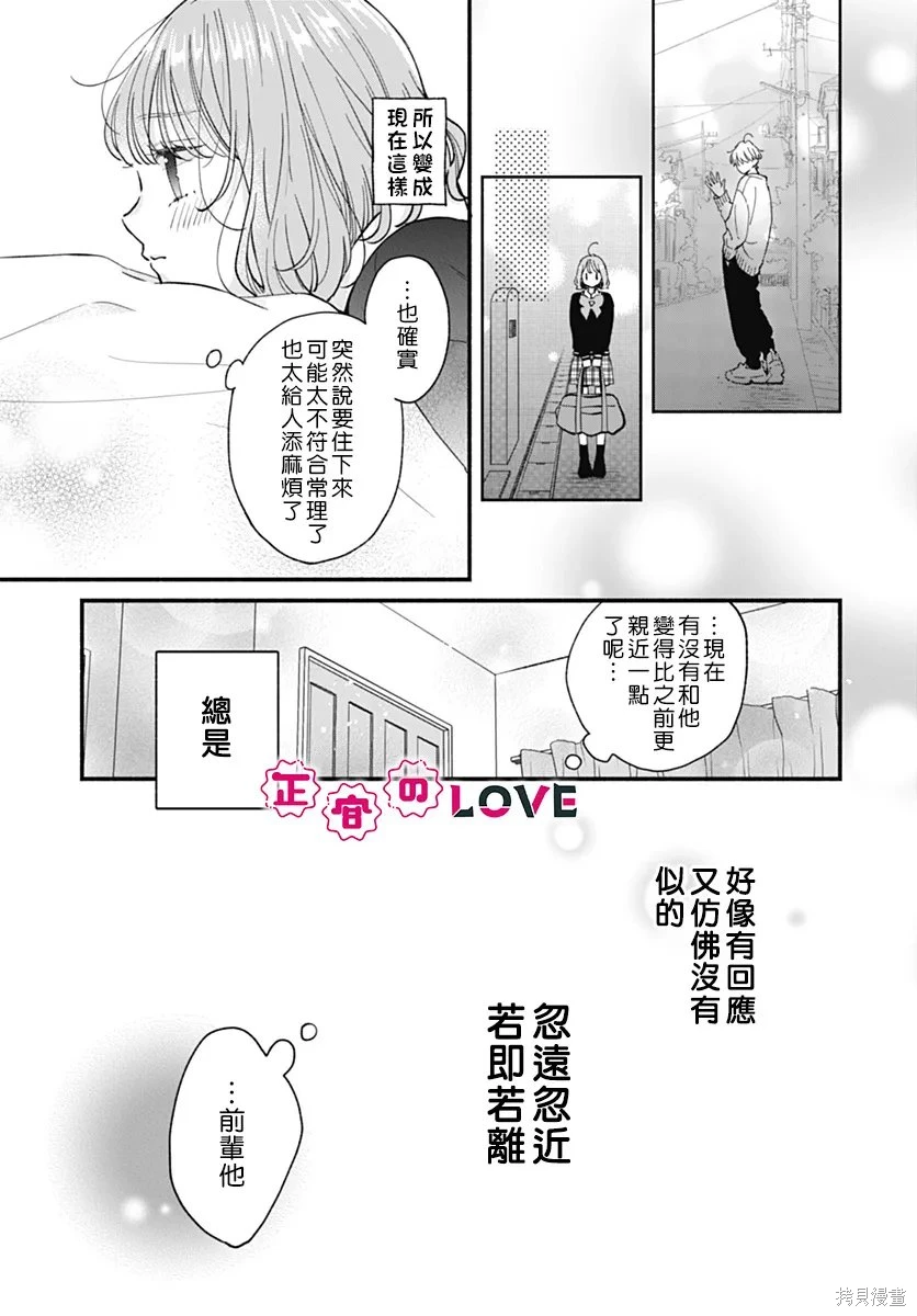 不可抗力的I LOVE YOU~漫画,第31话5图