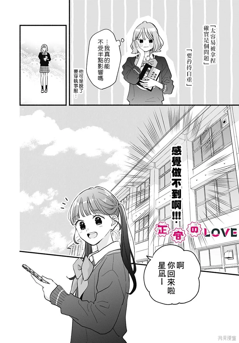 不可抗力的I LOVE YOU~漫画,第31话4图