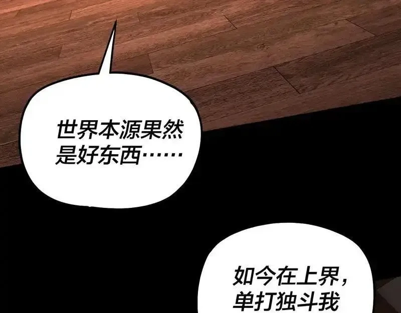 我！天命大反派~漫画,第305话 人各有命1图