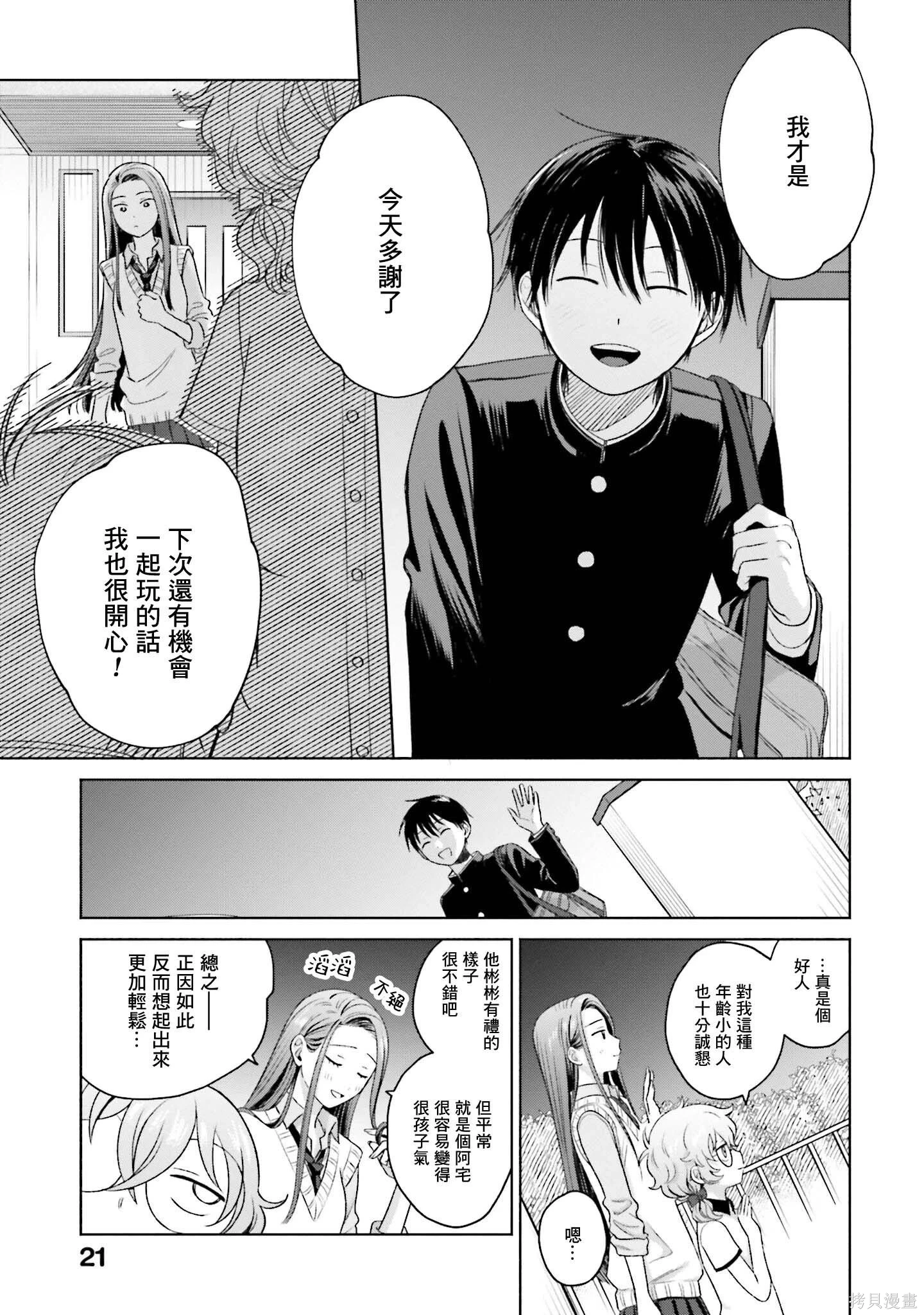没有辣妹会对阿宅温柔!?~漫画,第02卷3图