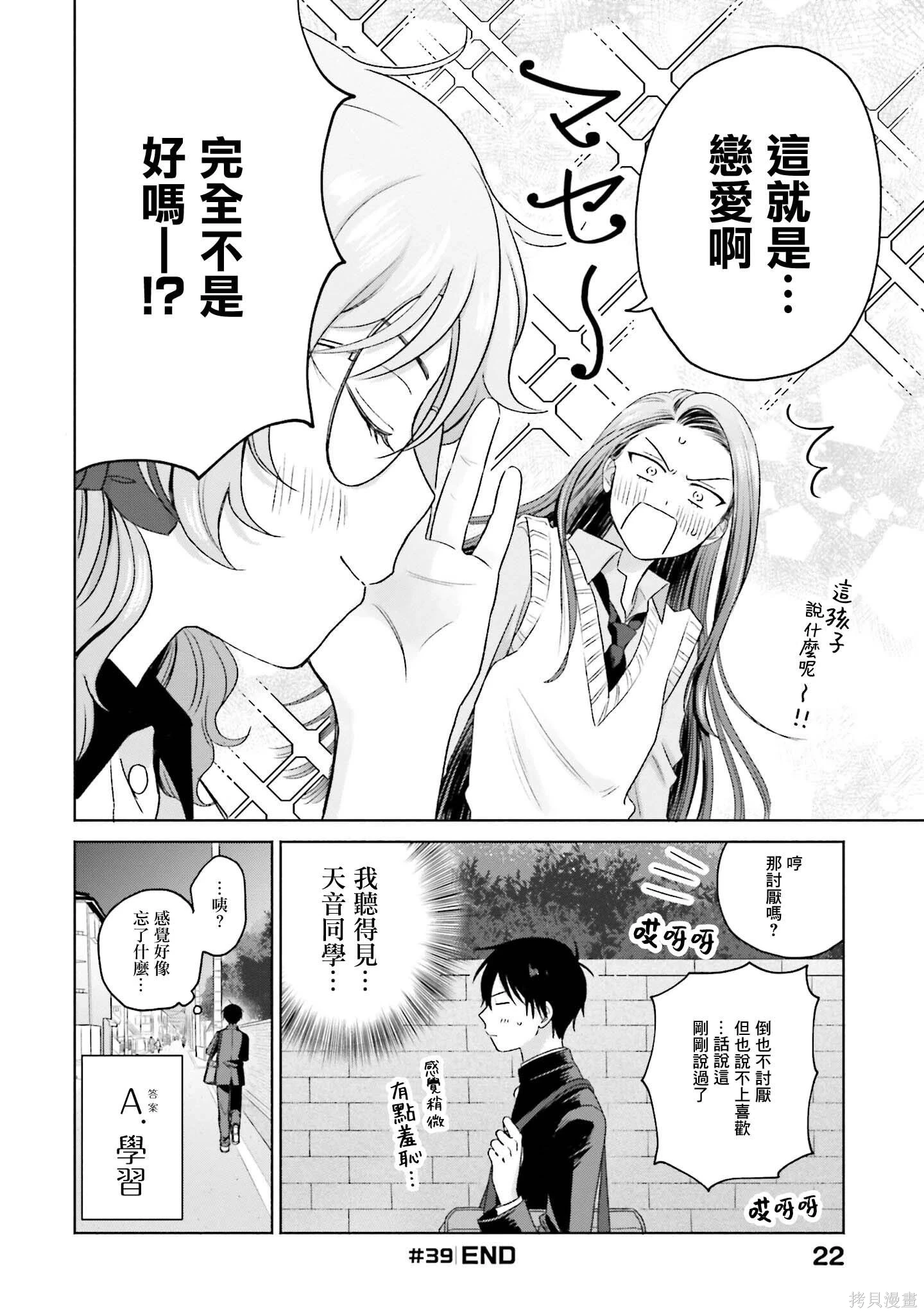没有辣妹会对阿宅温柔!?~漫画,第02卷4图