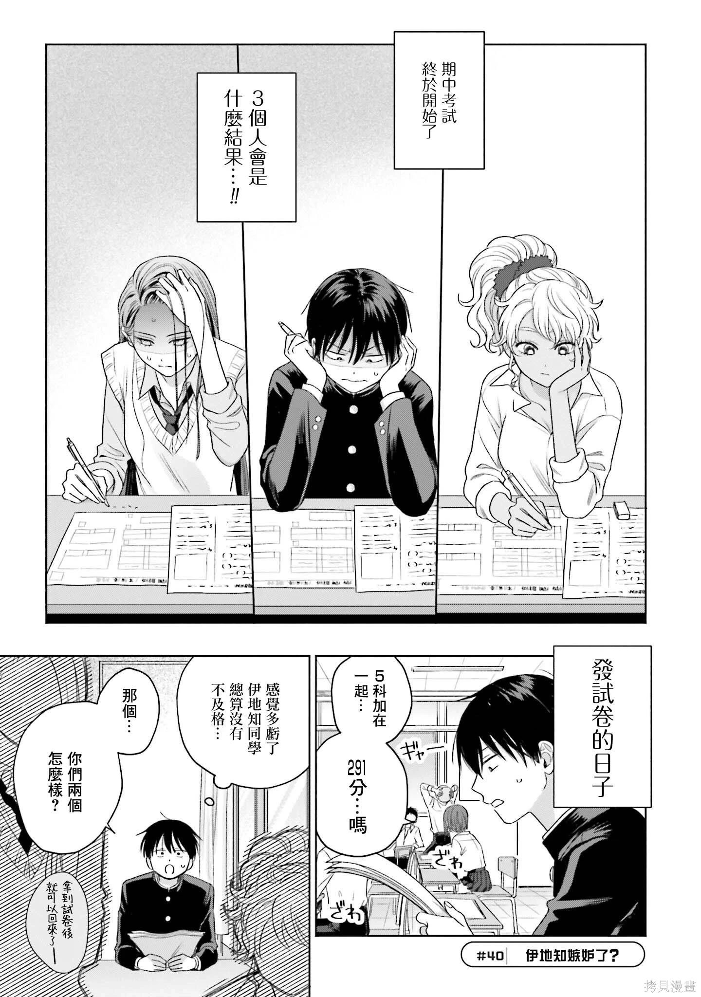 没有辣妹会对阿宅温柔!?~漫画,第02卷5图